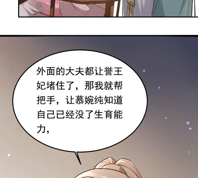 战神狂妃：凤倾天下韩漫全集-第121话 让她来求无删减无遮挡章节图片 