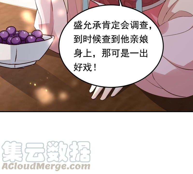 战神狂妃：凤倾天下韩漫全集-第121话 让她来求无删减无遮挡章节图片 