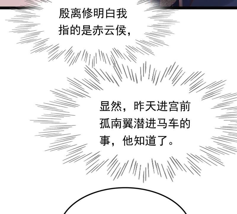 战神狂妃：凤倾天下韩漫全集-第122话 放心，有我在无删减无遮挡章节图片 