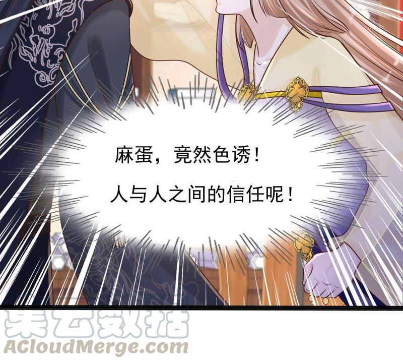 战神狂妃：凤倾天下韩漫全集-第122话 放心，有我在无删减无遮挡章节图片 