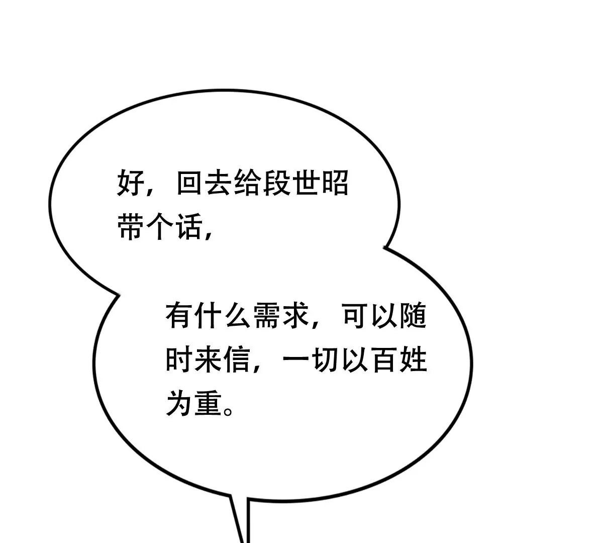 战神狂妃：凤倾天下韩漫全集-第202话 我去找你无删减无遮挡章节图片 