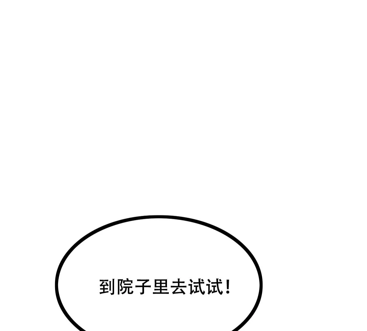 战神狂妃：凤倾天下韩漫全集-第202话 我去找你无删减无遮挡章节图片 