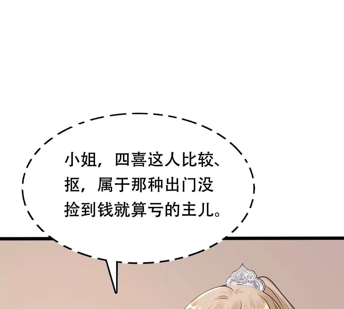 战神狂妃：凤倾天下韩漫全集-第202话 我去找你无删减无遮挡章节图片 