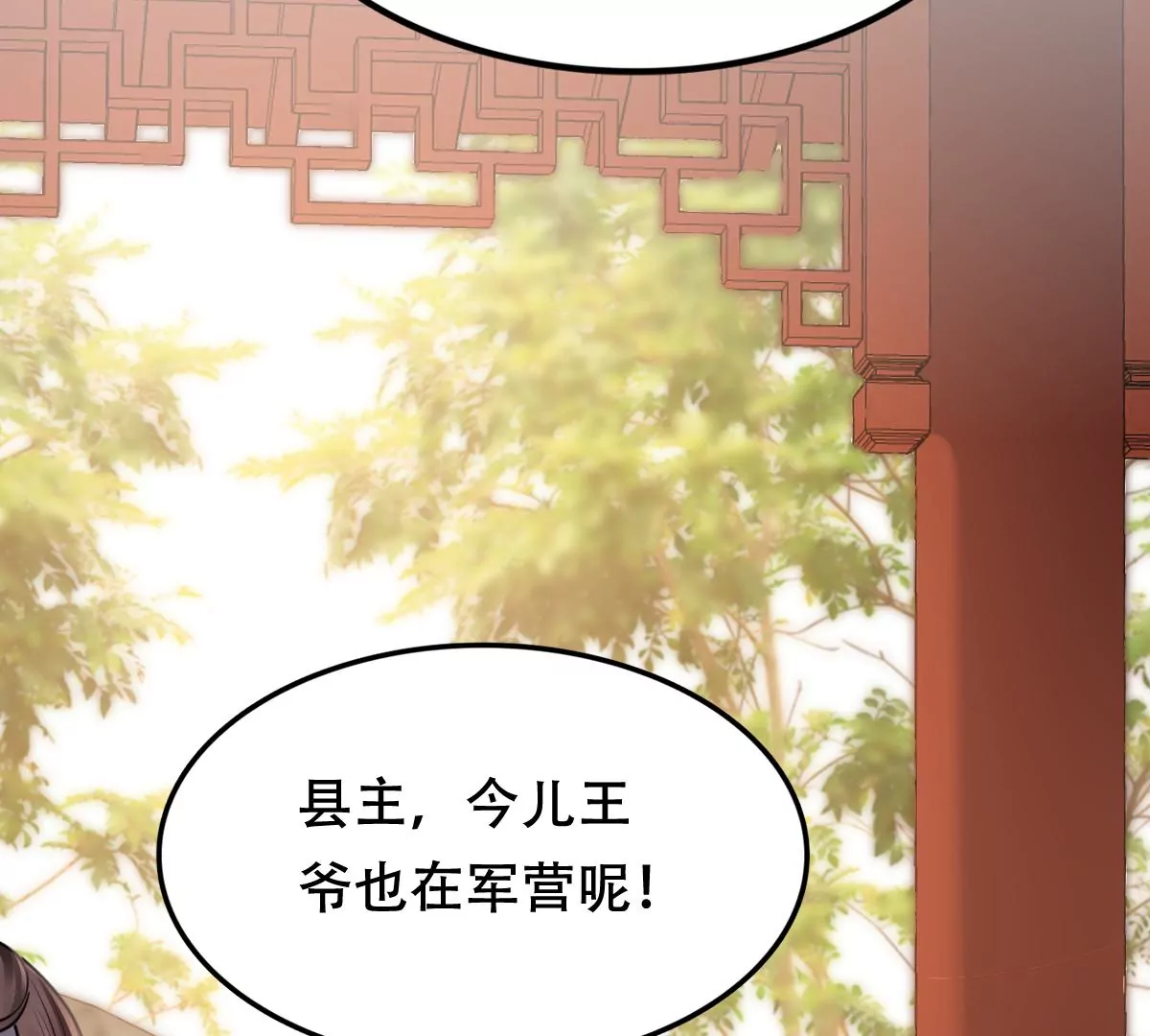 战神狂妃：凤倾天下韩漫全集-第202话 我去找你无删减无遮挡章节图片 