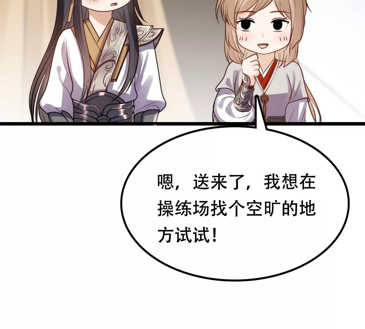 战神狂妃：凤倾天下韩漫全集-第202话 我去找你无删减无遮挡章节图片 