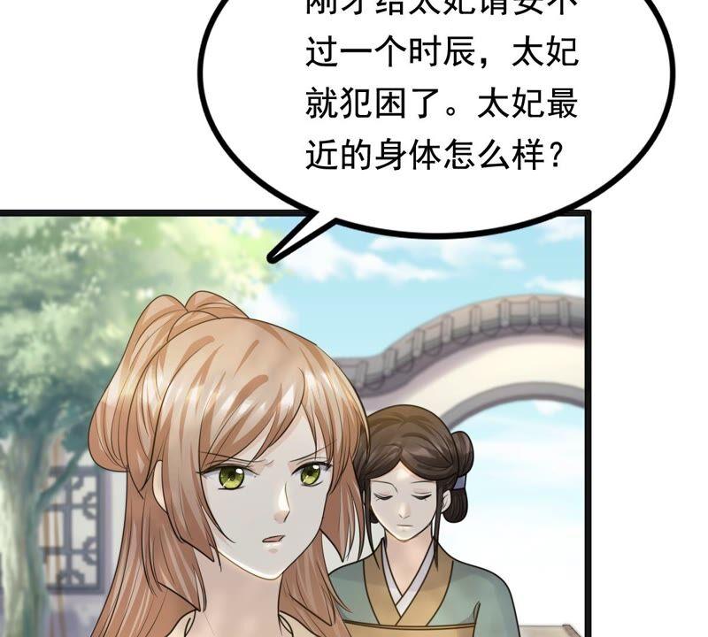 战神狂妃：凤倾天下韩漫全集-第123话 太妃，不对劲无删减无遮挡章节图片 
