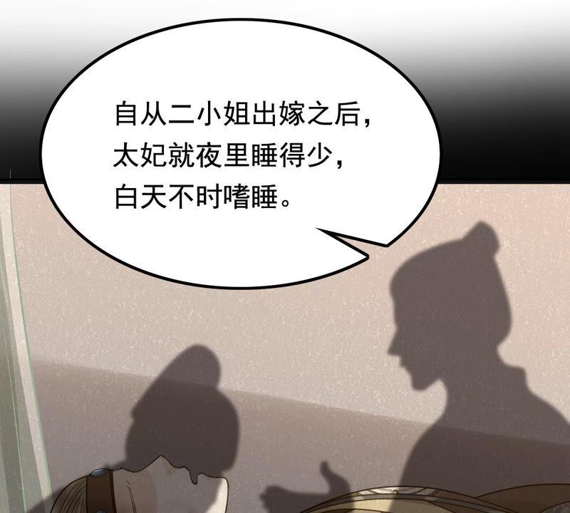 战神狂妃：凤倾天下韩漫全集-第123话 太妃，不对劲无删减无遮挡章节图片 