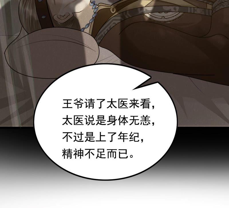 战神狂妃：凤倾天下韩漫全集-第123话 太妃，不对劲无删减无遮挡章节图片 