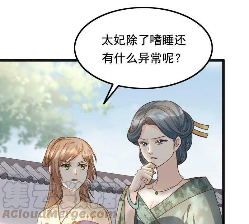 战神狂妃：凤倾天下韩漫全集-第123话 太妃，不对劲无删减无遮挡章节图片 