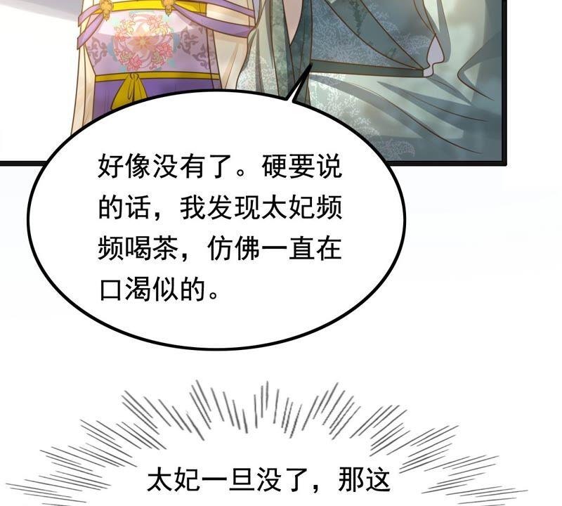 战神狂妃：凤倾天下韩漫全集-第123话 太妃，不对劲无删减无遮挡章节图片 