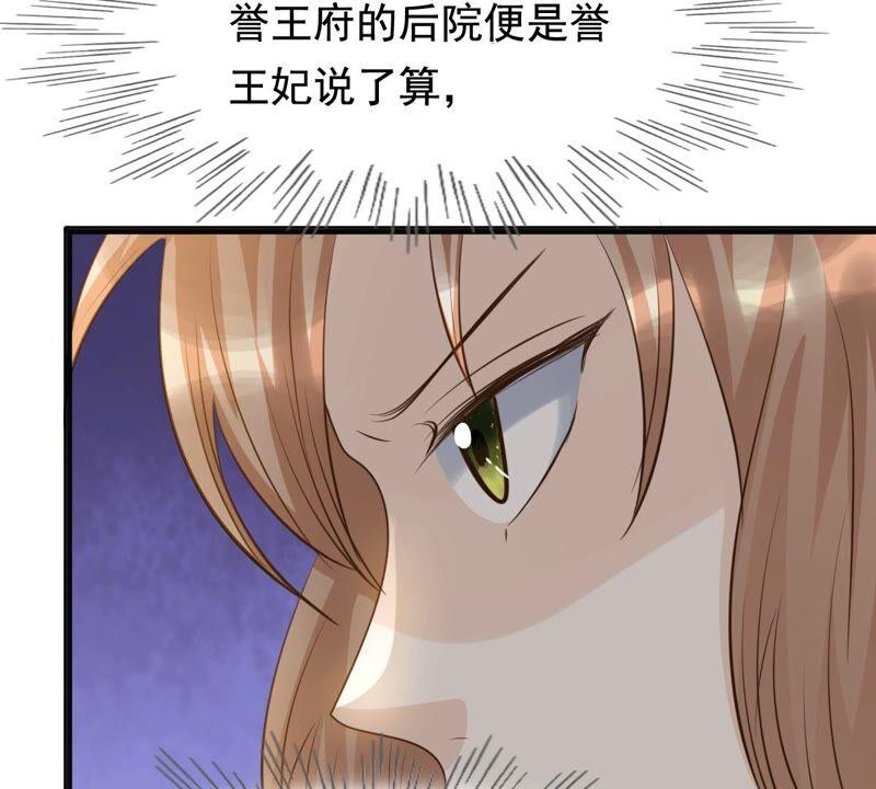 战神狂妃：凤倾天下韩漫全集-第123话 太妃，不对劲无删减无遮挡章节图片 