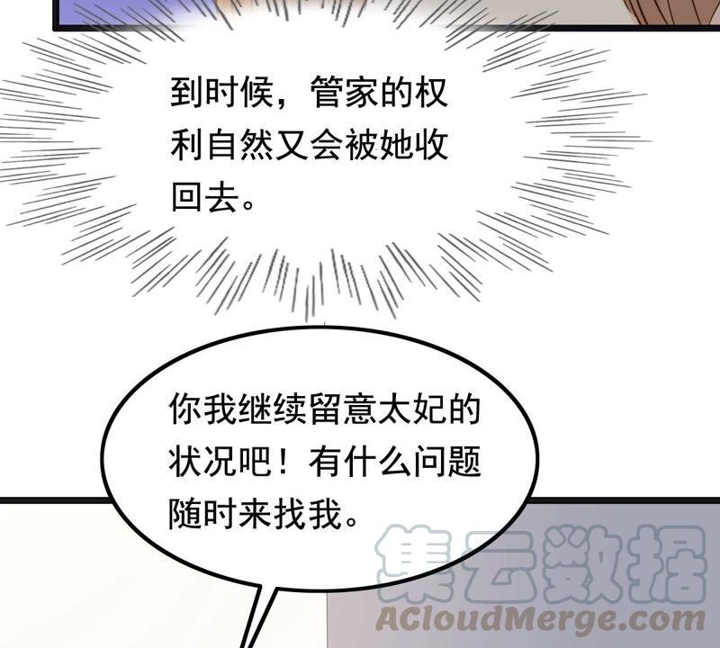 战神狂妃：凤倾天下韩漫全集-第123话 太妃，不对劲无删减无遮挡章节图片 