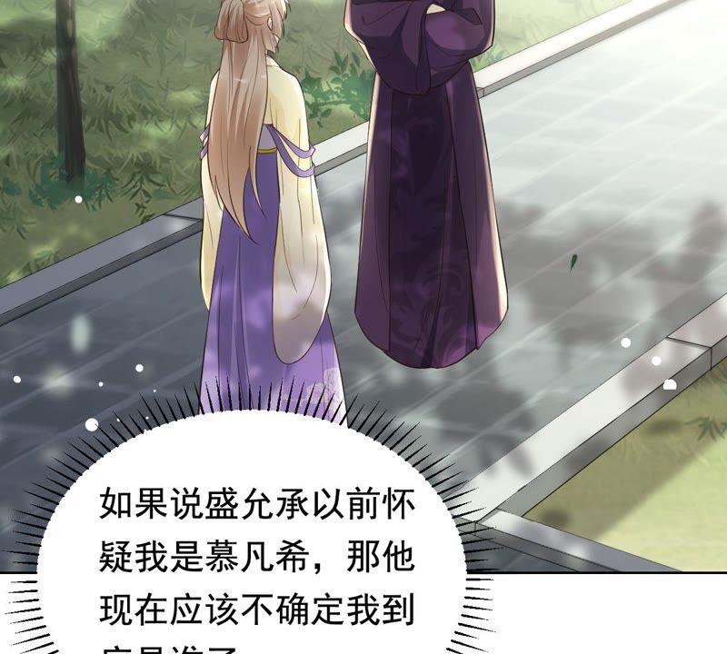 战神狂妃：凤倾天下韩漫全集-第123话 太妃，不对劲无删减无遮挡章节图片 
