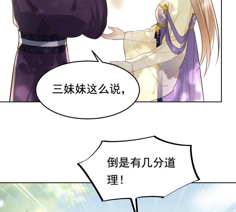 战神狂妃：凤倾天下韩漫全集-第123话 太妃，不对劲无删减无遮挡章节图片 