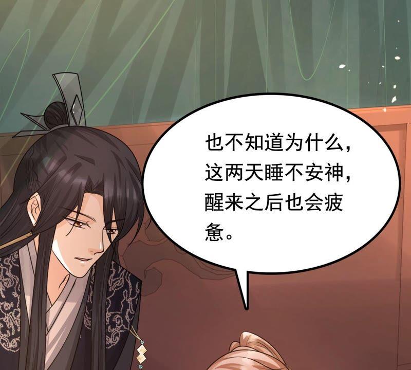 战神狂妃：凤倾天下韩漫全集-第123话 太妃，不对劲无删减无遮挡章节图片 