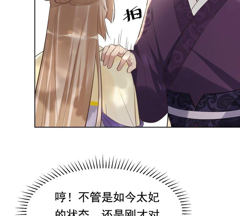 战神狂妃：凤倾天下韩漫全集-第123话 太妃，不对劲无删减无遮挡章节图片 