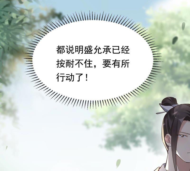 战神狂妃：凤倾天下韩漫全集-第123话 太妃，不对劲无删减无遮挡章节图片 