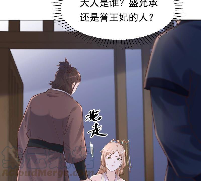 战神狂妃：凤倾天下韩漫全集-第124话 绑架无删减无遮挡章节图片 