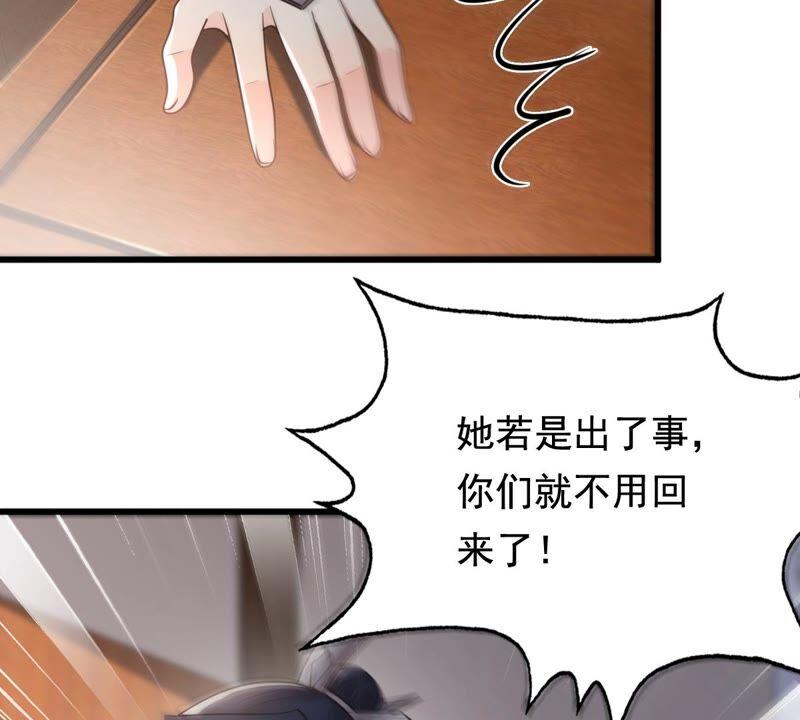 战神狂妃：凤倾天下韩漫全集-第125话 压寨夫人无删减无遮挡章节图片 