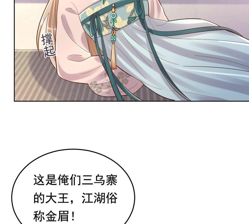战神狂妃：凤倾天下韩漫全集-第125话 压寨夫人无删减无遮挡章节图片 