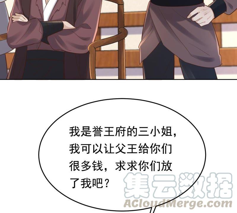 战神狂妃：凤倾天下韩漫全集-第125话 压寨夫人无删减无遮挡章节图片 