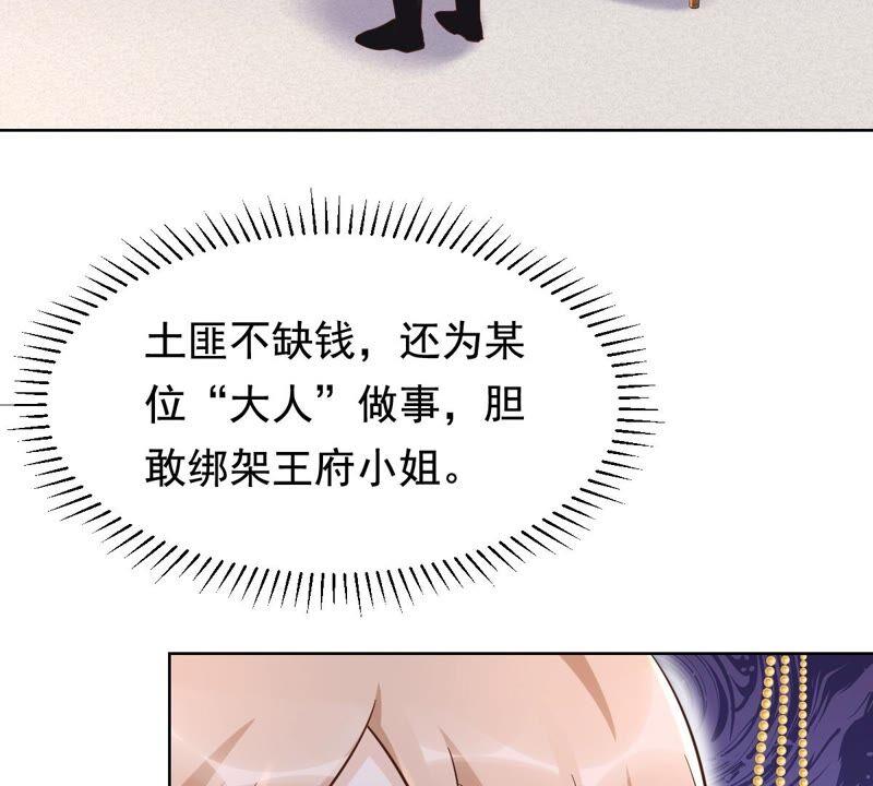战神狂妃：凤倾天下韩漫全集-第125话 压寨夫人无删减无遮挡章节图片 