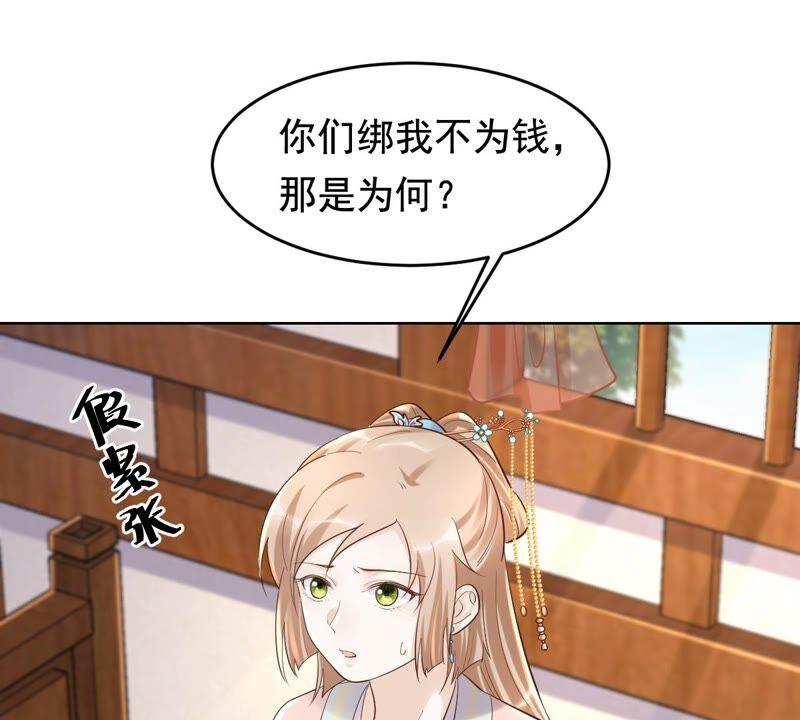 战神狂妃：凤倾天下韩漫全集-第125话 压寨夫人无删减无遮挡章节图片 