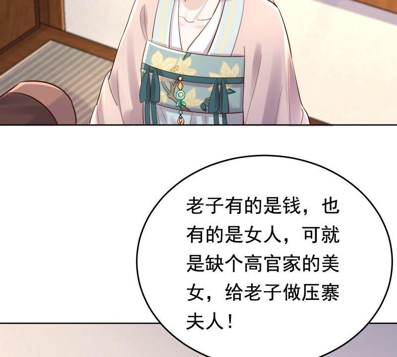 战神狂妃：凤倾天下韩漫全集-第125话 压寨夫人无删减无遮挡章节图片 