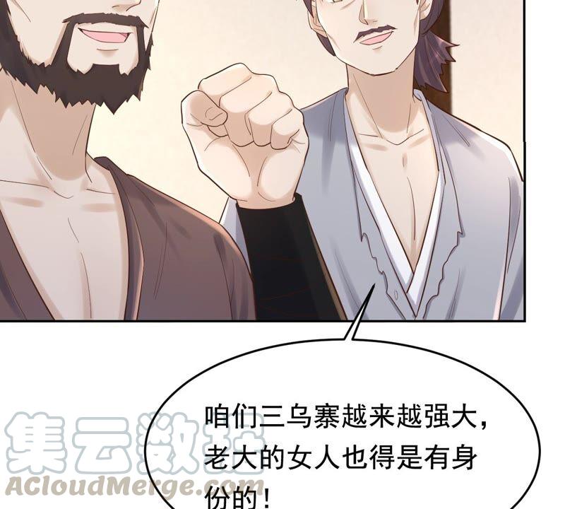 战神狂妃：凤倾天下韩漫全集-第125话 压寨夫人无删减无遮挡章节图片 