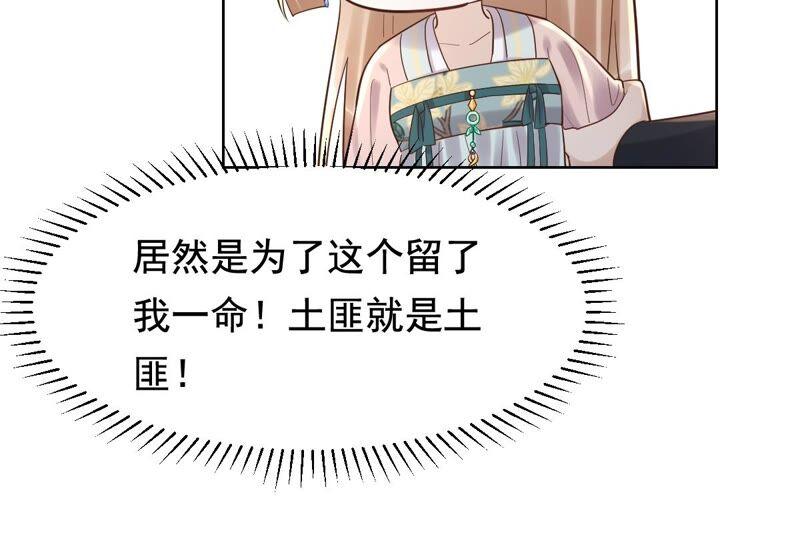 战神狂妃：凤倾天下韩漫全集-第125话 压寨夫人无删减无遮挡章节图片 