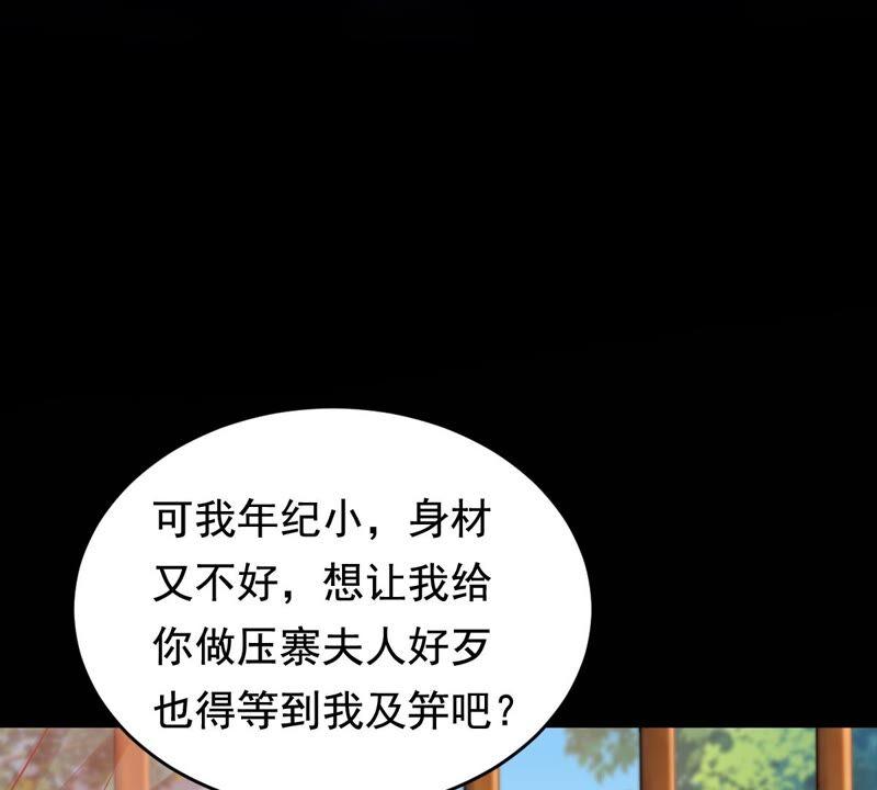 战神狂妃：凤倾天下韩漫全集-第125话 压寨夫人无删减无遮挡章节图片 
