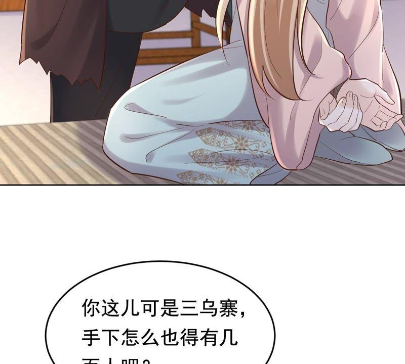 战神狂妃：凤倾天下韩漫全集-第125话 压寨夫人无删减无遮挡章节图片 