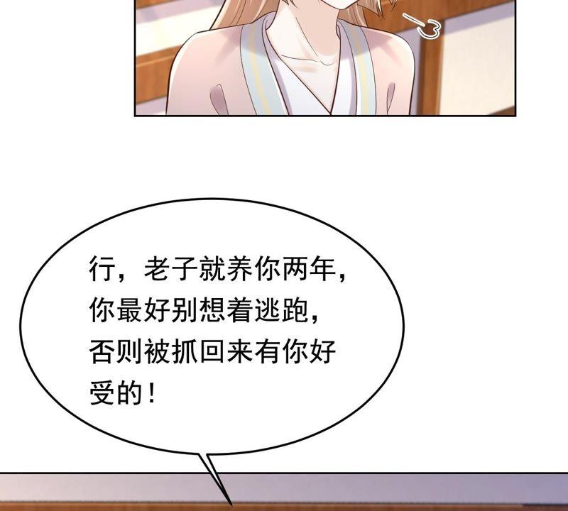战神狂妃：凤倾天下韩漫全集-第125话 压寨夫人无删减无遮挡章节图片 