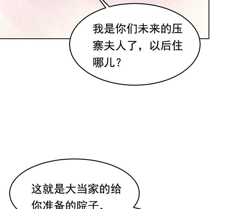 战神狂妃：凤倾天下韩漫全集-第126话 以身相许？做梦！无删减无遮挡章节图片 