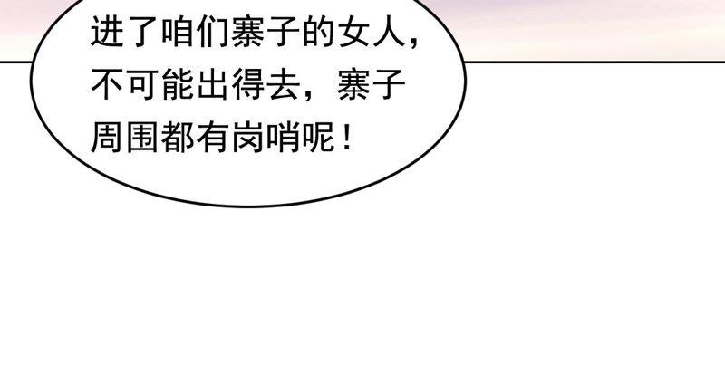 战神狂妃：凤倾天下韩漫全集-第126话 以身相许？做梦！无删减无遮挡章节图片 