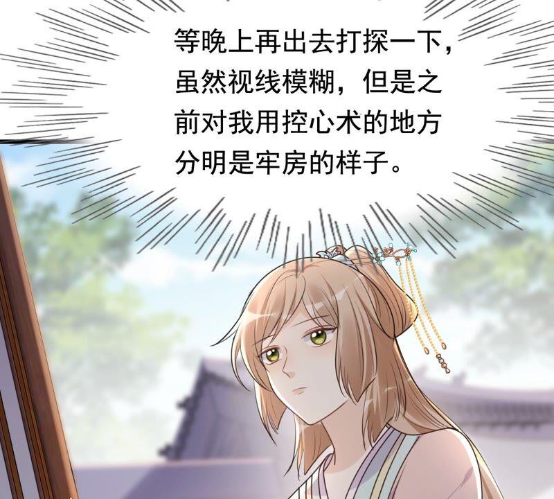 战神狂妃：凤倾天下韩漫全集-第126话 以身相许？做梦！无删减无遮挡章节图片 