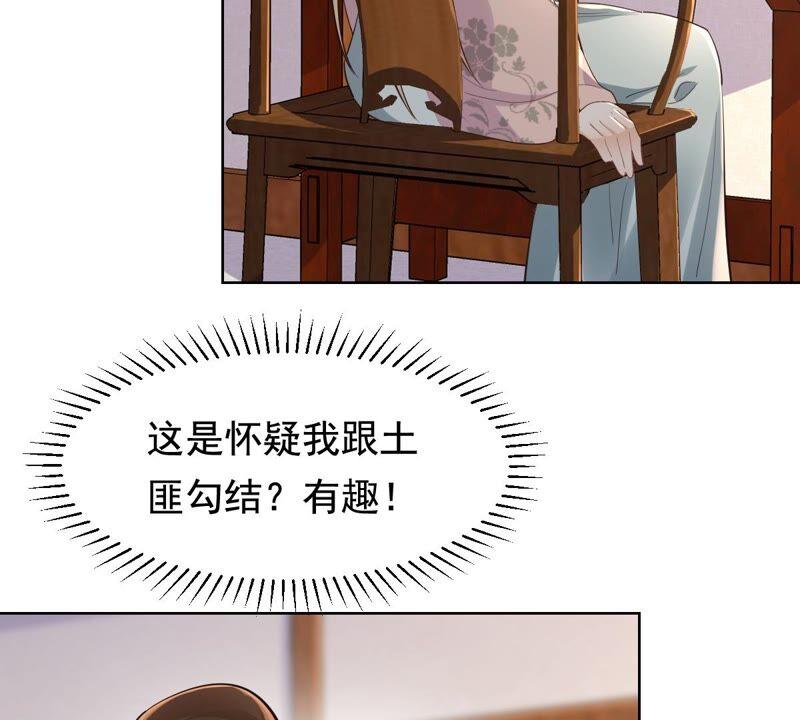 战神狂妃：凤倾天下韩漫全集-第126话 以身相许？做梦！无删减无遮挡章节图片 
