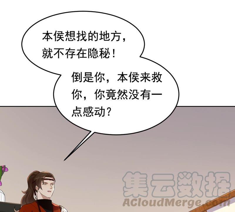 战神狂妃：凤倾天下韩漫全集-第126话 以身相许？做梦！无删减无遮挡章节图片 