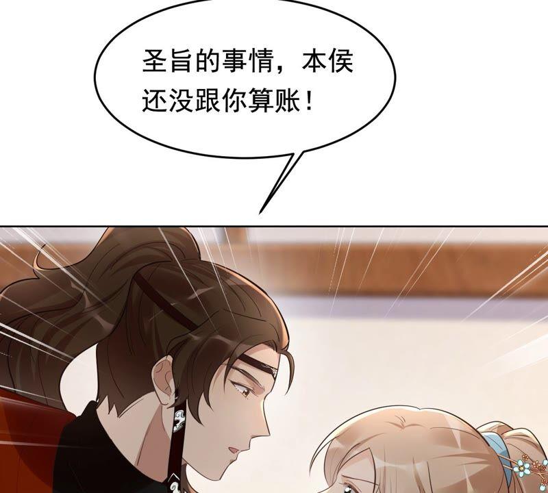战神狂妃：凤倾天下韩漫全集-第126话 以身相许？做梦！无删减无遮挡章节图片 
