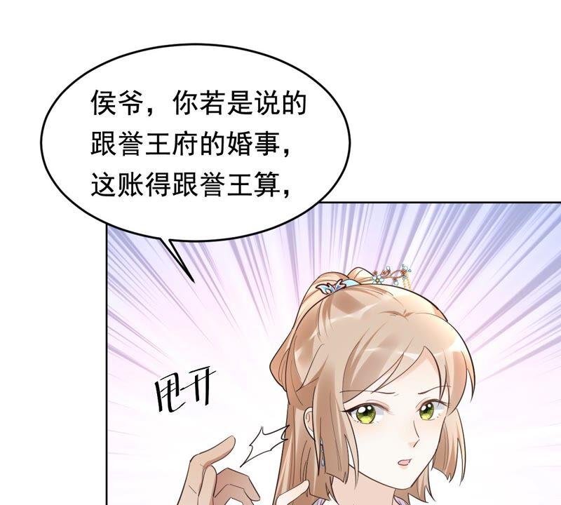 战神狂妃：凤倾天下韩漫全集-第126话 以身相许？做梦！无删减无遮挡章节图片 