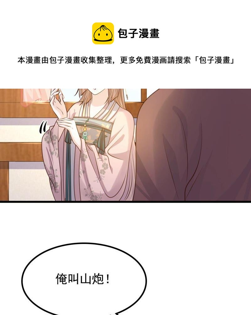 战神狂妃：凤倾天下韩漫全集-第126话 以身相许？做梦！无删减无遮挡章节图片 