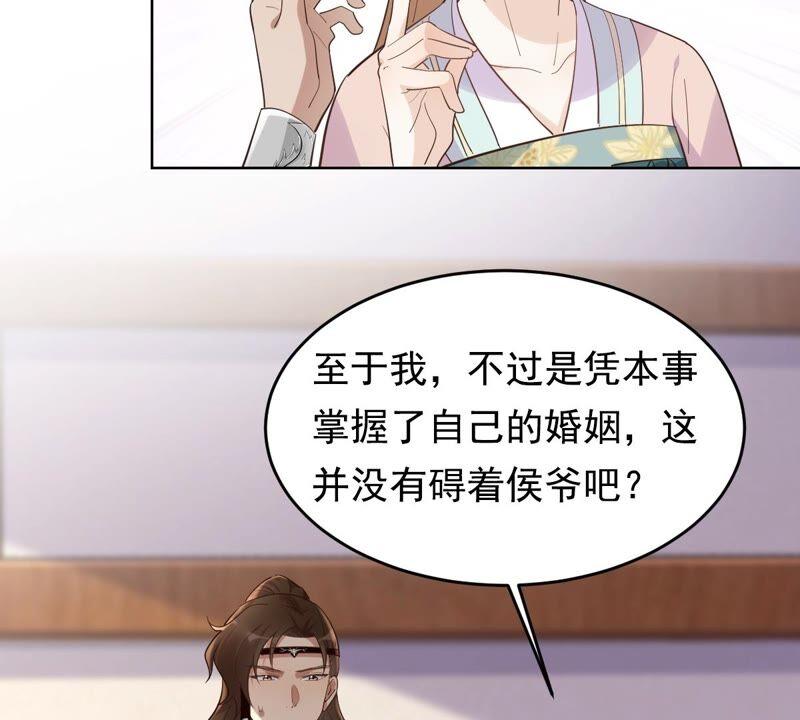 战神狂妃：凤倾天下韩漫全集-第126话 以身相许？做梦！无删减无遮挡章节图片 