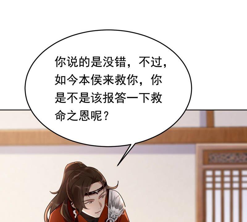 战神狂妃：凤倾天下韩漫全集-第126话 以身相许？做梦！无删减无遮挡章节图片 
