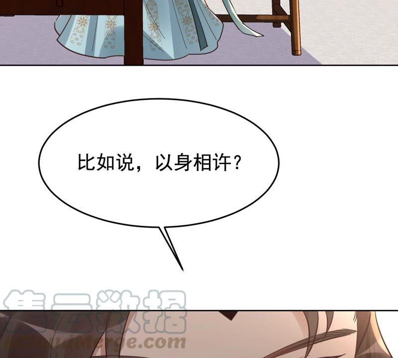 战神狂妃：凤倾天下韩漫全集-第126话 以身相许？做梦！无删减无遮挡章节图片 