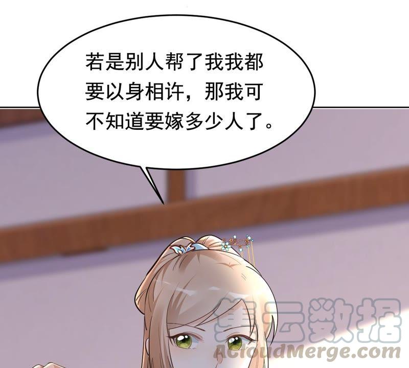 战神狂妃：凤倾天下韩漫全集-第126话 以身相许？做梦！无删减无遮挡章节图片 