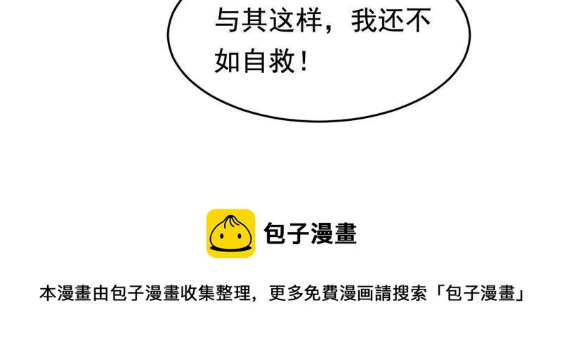 战神狂妃：凤倾天下韩漫全集-第126话 以身相许？做梦！无删减无遮挡章节图片 