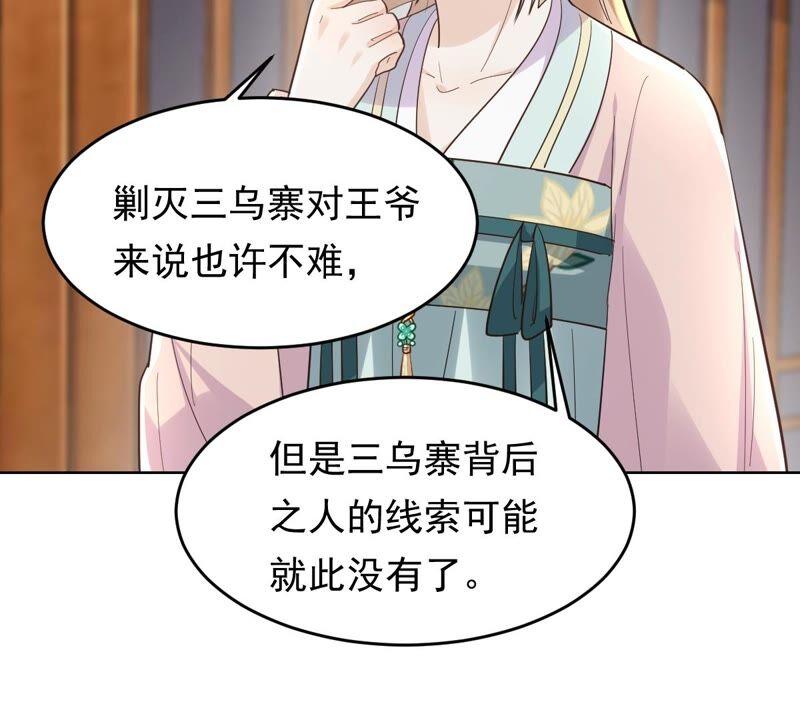 战神狂妃：凤倾天下韩漫全集-第127话 保镖已送达无删减无遮挡章节图片 