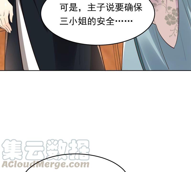 战神狂妃：凤倾天下韩漫全集-第127话 保镖已送达无删减无遮挡章节图片 