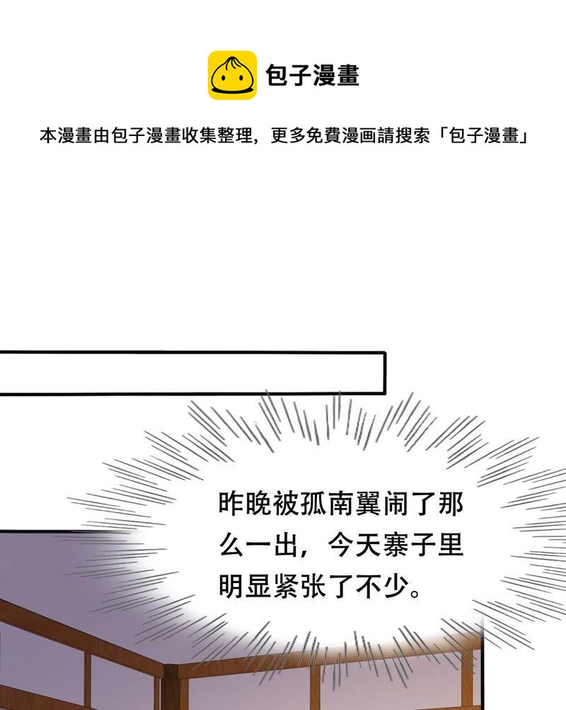 战神狂妃：凤倾天下韩漫全集-第131话 色字头上一把刀无删减无遮挡章节图片 