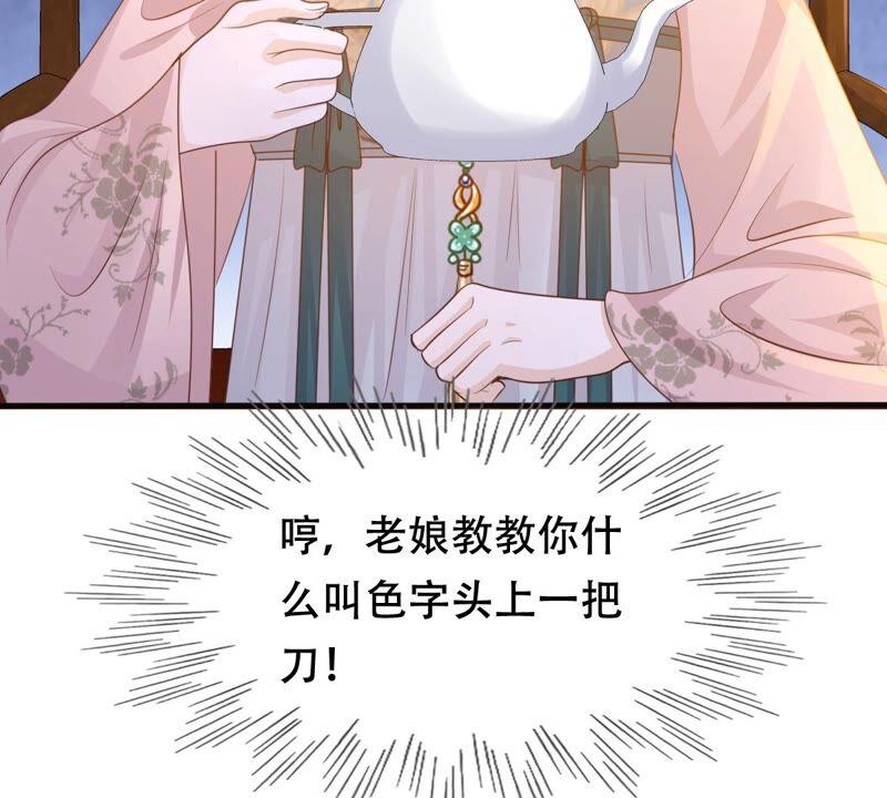 战神狂妃：凤倾天下韩漫全集-第131话 色字头上一把刀无删减无遮挡章节图片 